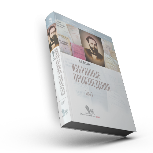 Избранные произведения. Т. 1