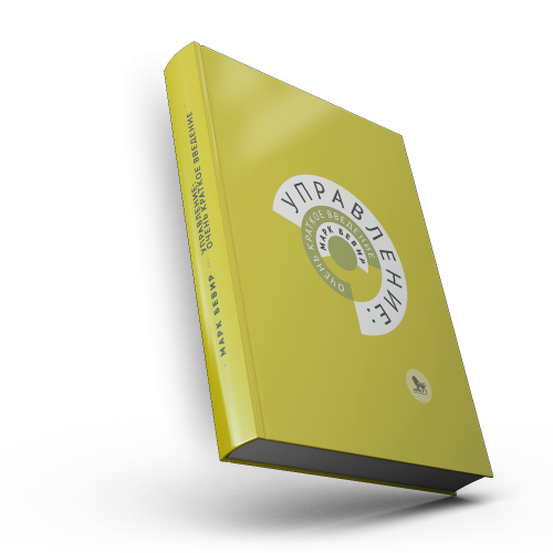 Управление: очень краткое введение