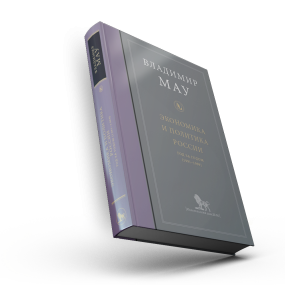 Экономика и политика России: год за годом (1991–1999)