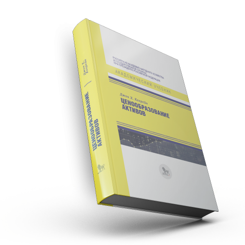 Ценообразование активов