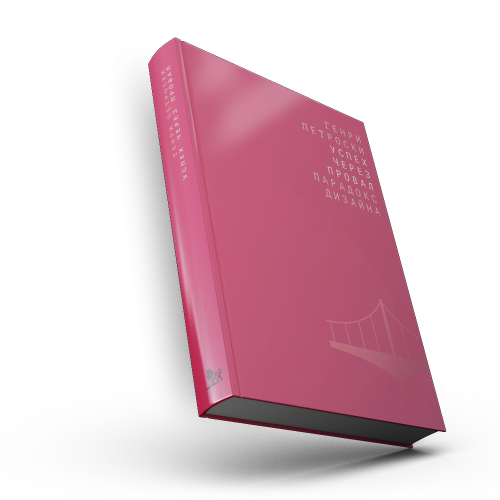 Успех через провал: парадокс дизайна