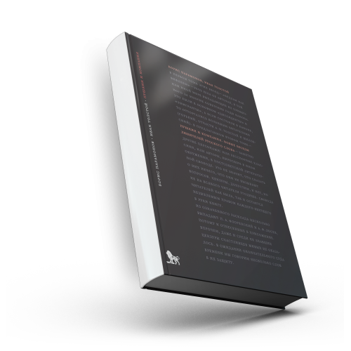 Пушкин и компания. Новые беседы любителей русского слова