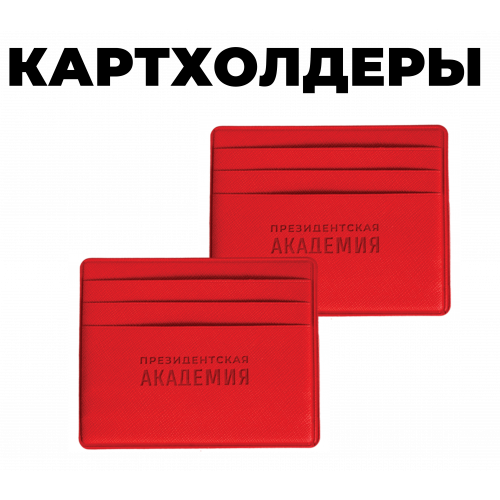 Картхолдер для шести банковских карт и наличных денег FAVOR