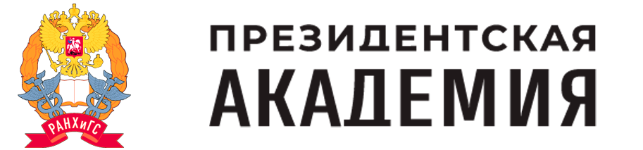 РАНХиГС - обучение в Москве - Официальный сайт Президентской академии
